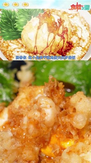 复刻《食戟之灵》幸平创真的-溏心蛋天妇罗盖饭🥚💥 把鸡蛋炸成天妇罗，这真的是人能想出来的神仙吃法吗？！看着普普通通，但这颗炸蛋外面是一层轻薄酥脆的“铠甲”，筷子轻轻一戳，浓郁的流心蛋黄像岩浆一样喷涌而出！蛋液裹满每一粒晶莹饱满的米饭，再加上秘制咸甜酱汁，这一口下去碳水真的爱死了！ 快来试试吧！#食戟之灵 #动漫美食还原 #溏心蛋花式挑战 #深夜放毒 #标记我的吃喝日记