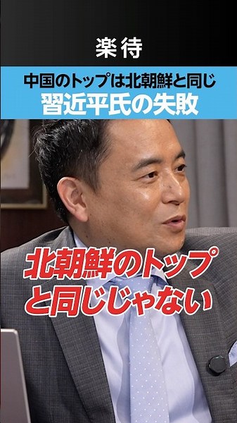 [China's Economy] Is the leader of China the same as North Korea's!?