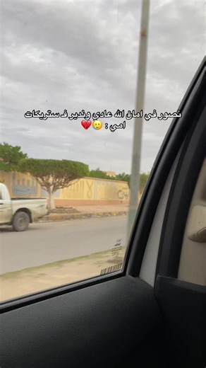 🥲😭🤣🤣 #العجيلات #العجيلات_الزاويه_صبراتة_طرابلس #لايك__explore___ #fyppppppppppppppppppppppp #ليبيا_طرابلس_مصر_تونس_المغرب_الخليج