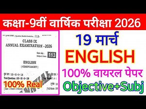 19 March Class 9th English Original Viral Question Paper 2026 ll 9th English viral paper 2026