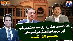 50K views · 1.2K reactions | 2004 میں آصف زرداری سے جیل میں کیا ڈیل کرنے کی کوشش کی گئی تھی؟ حامد میر کا بڑا انکشاف #GeoNews #CapitalTalk | Capital Talk | Facebook