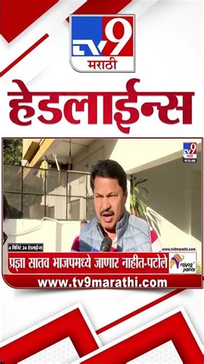 Tv9 Marathi News Top Headline Today | 18 December 2025 | 11 AM | 4 Minute 24 Headline Maharashtra