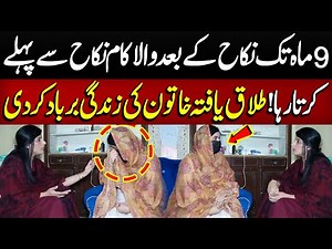 Nikah Kay Naam Par Khatoon Kay Sath 9 Month Tak Kya Hota Raha?? | Talaash | Lahore Rang