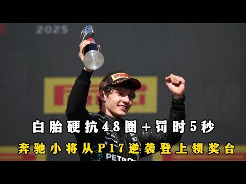 Despite enduring 48 laps on white tires and a 5-second penalty at the start, he still managed to ...