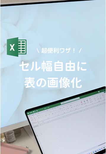 Excelで使える時短技！簡単な表の作り方