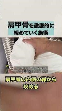 肩甲骨を徹底的に緩める｜首肩が重い人へ #Shorts