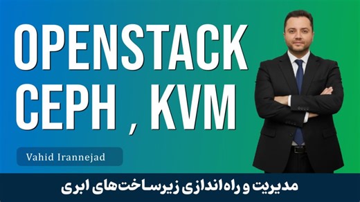 آموزش صفر تا صد OpenStack و Ceph | راه‌اندازی زیرساخت ابری Private Cloud با KVM
