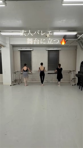 Yoshimura dance center on Instagram: "大人バレエ 舞台を目指す✨✨✨ フローラの目覚めを3人で踊ります 振付真っ最中💖 目のトレーニング フラッペの強化 全身の調和 丁寧に積み重ねるレッスン💖 #大人バレエ #yoshimura_dance_center #yoshimuradancecenter #ヨシムラダンスセンター #ydc #バレエコンクール #下松市バレエ教室 #光市バレエ教室 #下松市ヒップホップ #キッズバレエ #山口県バレエ教室 #kidsballet #子供の習い事 #balletlife #balletboy #dancelife#kidsdancer #feldenkrais #フェルデンクライス #ジャズダンス #jazzdance #バレエとジャズダンス #下松市ジャズダンス教室 #山口県ミュージカル #ydcミュージカルクラス #musicalclass"