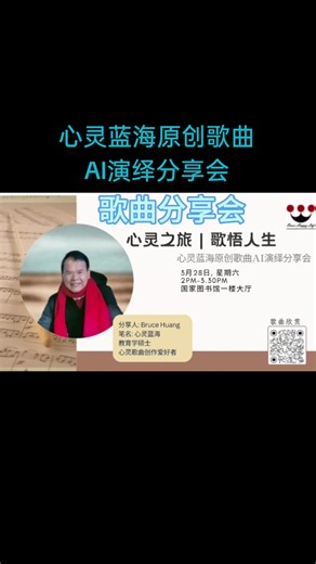 心灵蓝海原创歌曲分享会，分享歌曲包括《缅怀国父》等12首全新原创歌曲。 有兴趣者请复制国家图书 馆链接： https://nlb.libcal.com/event/5871369 了解更多分享内容，并且在链接上的网页下方报名，名额有限，以免向隅！