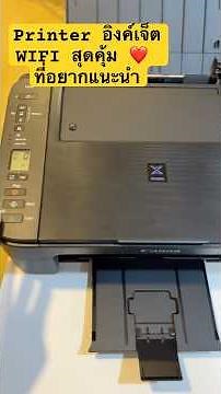 ปริ้นเตอร์ Inkjet WIFI Multifunction สุดคุ้ม❤️ ที่อยากแนะนำ Canon PIXMA E3370 PRINT COPY SCAN WIFI