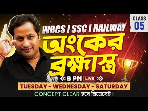 Exclusive Math Practice-5 | Theory, PYQs & MCQs Series | WBCS, SSC, RRB Group-D & RRB NTPC
