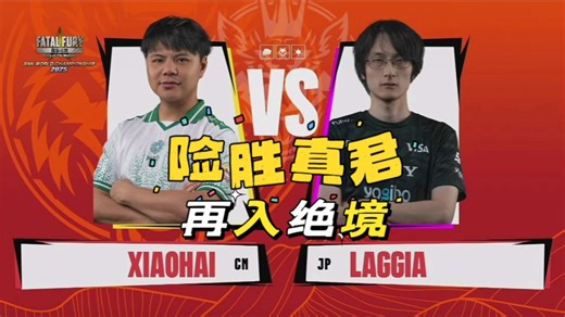 SWC进胜者决赛之战，险胜真君小孩再次陷入绝境!