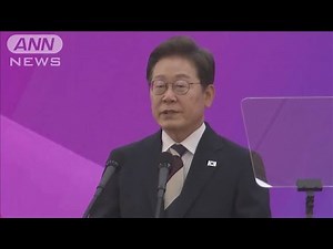 「分裂の政治を終える大統領になる」韓国・李大統領が就任式で演説(2025年6月4日)