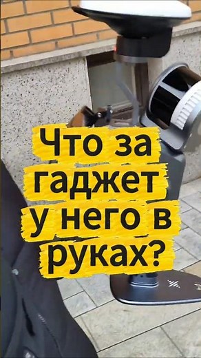 What is this strange device?