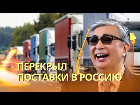 Токаев остановил военные поставки в РФ из Китая | Хегсет переродился и угрожает наказать Россию