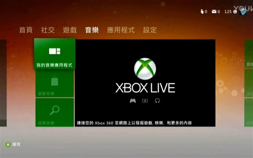 xbox360自制系统教程4（XBS联机）
