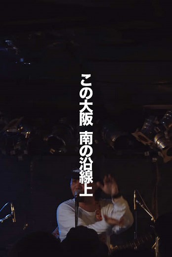 🚃南海電鉄の唄🚃 #夜の最前線 #南海ロマンティック #インディーズバンド #歌詞動画 #南海電車 #南海電鉄