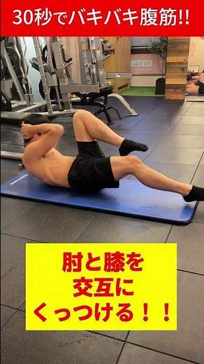 30秒でバキバキ腹筋を作るめっちゃきつい自宅トレーニング!! #shorts
