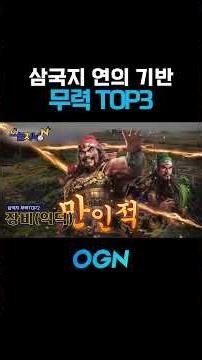 Who is the official top fighter in Romance of the Three Kingdoms?