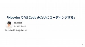 Neovim で VS Code みたいにコーディングする