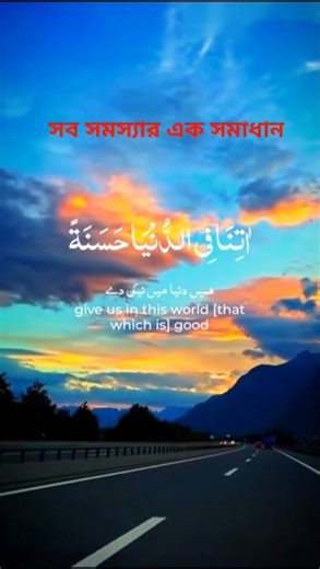 Duniya O Akhertar Sera Dua 🤲✨ #Shorts #IslamicVideo