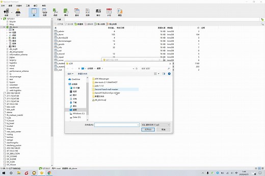 sql文件的导入和导出