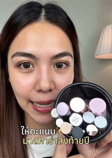 สรุปสิ้นปีกันหน่อยย#มาสคาร่า