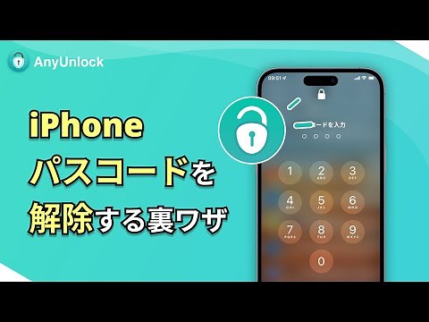【2025年最新】iPhoneパスコードを解除する裏ワザ