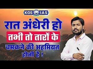 Khan Sir Motivation Video : घमंड कभी मत करना 🔥रात अंधेरी हो, तभी तो तारों के चमकने की अहमियत होती है