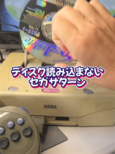 セガサターン修理の挑戦｜レトロゲーム復活プロジェクト