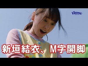 新垣結衣、史上最大のハプニング映像にネット騒然！「ガッキーの股間にスジが!!」