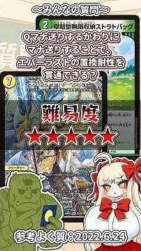 それでも置換属性はあってしまうのだ#デュエマ