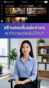 Storyboard Studio ใน Google Flow: สร้างสตอรี่บอร์ดอัตโนมัติจากสคริปต์