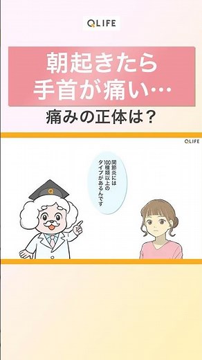 【医師監修】関節炎を知る！ #関節痛 #関節リウマチ #変形性関節症 #痛風