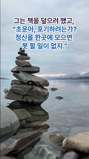 정신일도 하사불성 [고사성어의 숨은 이야기] #한자 #사자성어 #지식 #지혜#역사#유래#이야기