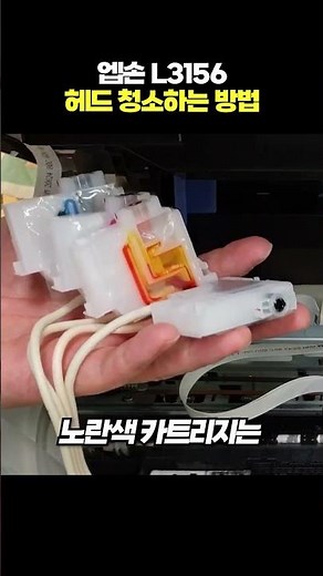Epson L3156 Head repairs/Head washing/Head cleaning methods