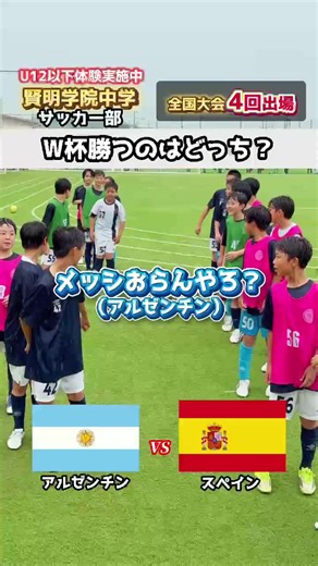 Ｗ杯、勝つのはどっち？ ７月１１日(土)第４回中学説明会開催！！ 詳しくはプロフィールのURL★印から！ #賢明学院 #賢明学院中学校 #賢明学院高等学校