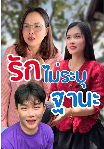 รักไม่ระบุฐานะ #อันนาช็อปบึงกาฬ #อันนาช็อป #อันนาช็อป | love is blind season 7