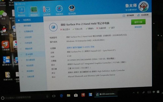 surface pro 2介绍（冷门）（苏菲 pro2）