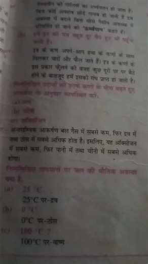 class ix science chapter 1 question answer #music