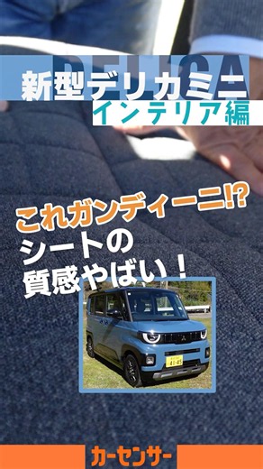 約300万円の軽自動車の内装って!?
