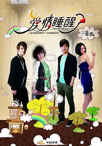 爱情睡醒了-免费在线观看-爱壹帆