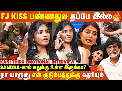 ஏன்டா Biggboss போனேன்னு நெனைக்க வச்சுடீங்க எல்லாரும் 🥺...- Kani Thiru Emotional Interview