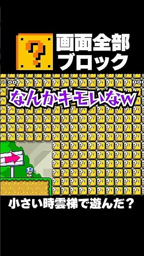 I'm going for a god-tier run on a level made entirely of "?" blocks! Mario Maker 2