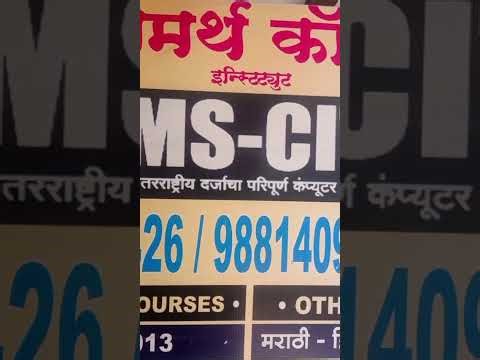 SHRI SAMARTH COMPUTER INSTITUTE'S COMPLETELY NEW LOOK FROM MARCH 2025.