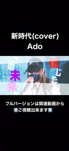 新時代 / Ado (ウタ from ONE PIECE FILM RED) (cover) 【covered by Winter Solstice】#shorts#video#metal#rock