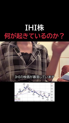 IHIに未来はあるのか？ #株 #新nisa #日経 #投資日記 #IHI