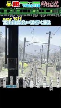 Part 2821 富士山に会いに行く旅2