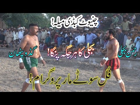 S25 Ep111 | Rehman bijli | Guddu khan pathan | Qadir pathan | Ameen | Chiniot kabaddi match 2025