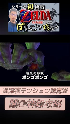 TNP!! #FirstTimersWelcome #TheLegendOfZelda: OcarinaOfTime #CompleteFirstTimers #GamePlaythrough ...